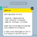 [에어서울 후기]에어서울 인천-다낭(RS511), 다낭-인천(RS512) 연착 탑승 후기