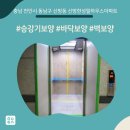 올보양 - 충남 천안시 동남구 신방동 신방한성필하우스아파트 승강기보양현장!!