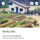 화수목스테이 이미지