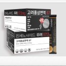 고려홍삼면역 이미지