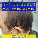 강북보청기 행복한 소리 선물 후기!!