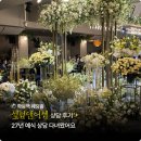 이신건설 | 학동역 셀럽앤어셈 웨딩홀 투어 후기｜27년 1월 견적 솔직 후기