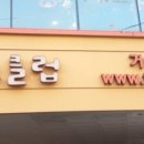 돈까스클럽 거여점 이미지