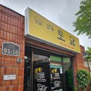 산동토담 이미지