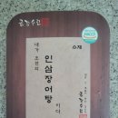 여름 보양식 장어탕 추천/ 오아시스 마켓 금강수림 국내산 인삼장어탕/ 내 돈 내산 후기