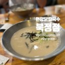 언양닭칼국수북정점 이미지
