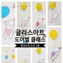 남동125 | [인천 단체 수업] 글라스아트 &#39;도어벨&#39; 단체 원데이클래스_남동구 프레지데이 공방