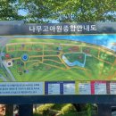 나무고아원입구 이미지