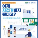 2024년 1월부터 공유자전거 이용요금 할인지원 이미지