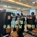 우면 | [★헬스/PT] 서초피티 헬스장 운동하는날 우면점 운동 후기
