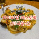 [용인] 장피그와 에버랜드 맛집 타임씨암레스토랑에 가봅시다.