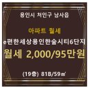 e편한세상 용인 한숲시티 6단지 이미지