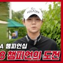 박성현 프로 연습 라운드 & 인터뷰 영상│KPMG 위민스 PGA 챔피언십 이미지