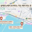 남부 여행 살레르노에서 포지타노 투어 페리 타고 가는법 후기 (예약 방법·시간표·가격·타는곳 총정리)