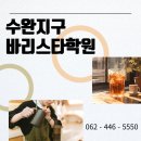 수완지구바리스타학원 커피 한 잔에 담은 내 후기
