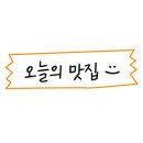 라면퐁당꼬마김밥 이미지