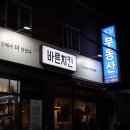 바른치킨부산반여점