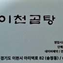 이천곰탕 이미지