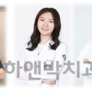 하앤박치과의원 이미지