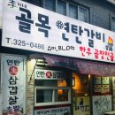 이가네골목갈비 네이버블로그