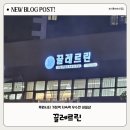 [루원시티네일샵] 끌레르린