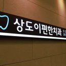 이편한 치과의원 이미지