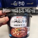 CU 역촌서부점 | 2026.03.05. 편의점 탐방🏪 - 흑백요리사 최강록 카레우동 한그릇🍛, 제로닭가슴살🐔(청양고추, 블랙페퍼)