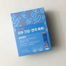 피부건강몰 | 다이소 건강기능식품 오브맘 피부건강&면역 톡톡 후기, 가성비 영양제 추천
