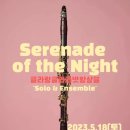 분당성인클라리넷전문교육 쿤스트클라리넷 ㅣ 향상음악회 후기