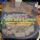 마장동곱창 | 상암 MBC 근처 소곱창맛집 - 마장동 한우곱창 상암본점 방문 후기