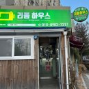 행복옷수선리폼