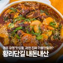 달아래한옥펜션 | 경주 황리단길 유명맛집 3곳 내돈내산 솔직후기 한옥 숙소 4월 할인 꿀팁
