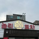 놀리포차