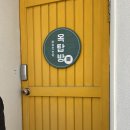 소소한 하루 민박 | 여행 | 고성 아야진 옥탑 독채 민박 후기