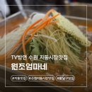 수원시 팔달구 팔달문로 | 수원 남문 지동시장맛집 지동순대타운 대표 순대볶음 TV방영 맛집 원조엄마네 후기