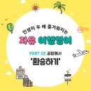 여행이 즐거워지는 영어 이미지