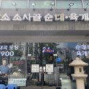 담소사골순대두산벤처다임점 이미지