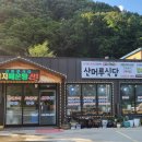 산머루식당 이미지