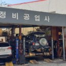 개미정비공업사 이미지
