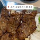 석갈비전문점 수라 이미지
