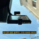 진말길 | 경기도 광주시 도척면 출장, 쏘나타 DN8 아이나비 Z9500, 5채널 블랙박스 장착 후기