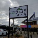 제주김만복애월점 이미지