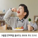 겨울철 면역력을 올려주는 화이트 푸드 5가지 이미지