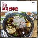 의령 이병철 생가 주변 현지인 맛집 부자한우촌 솔직 후기