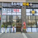 동탄스마일약국 이미지