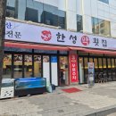 수내 횟집 대방어가 맛있는 한성막횟집 솔직 후기