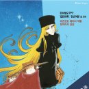 은하철도999 이미지