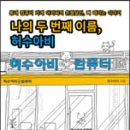 허수아비컴퓨터 이미지