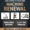 URBAN FIT | 고덕동헬스장 추천받아 다녀온 스포짐 고덕역점 리뷰