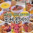 수원 영통 경희대 포케 샐러드 맛집 :: 포케올데이